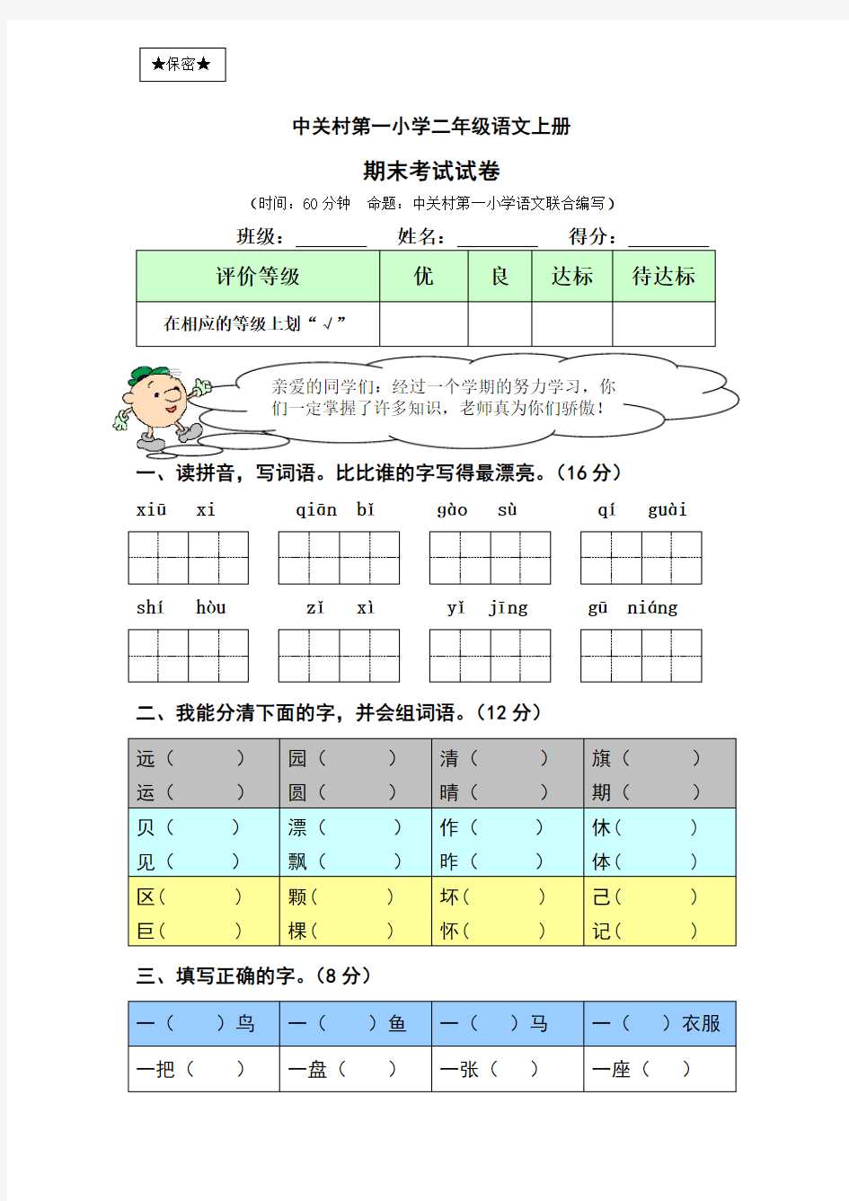 中关村第一小学二年级上册语文期末考试试卷及答案