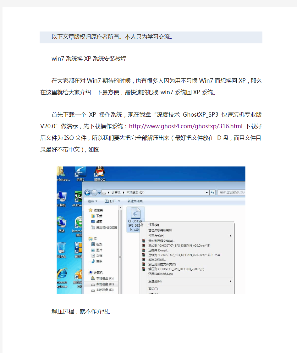 win7系统换XP系统安装教程