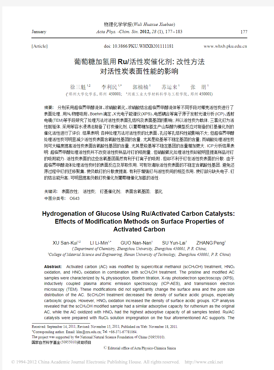 葡萄糖加氢用Ru_活性炭催化剂__省略_法对活性炭表面性能的影响_英文_徐三魁