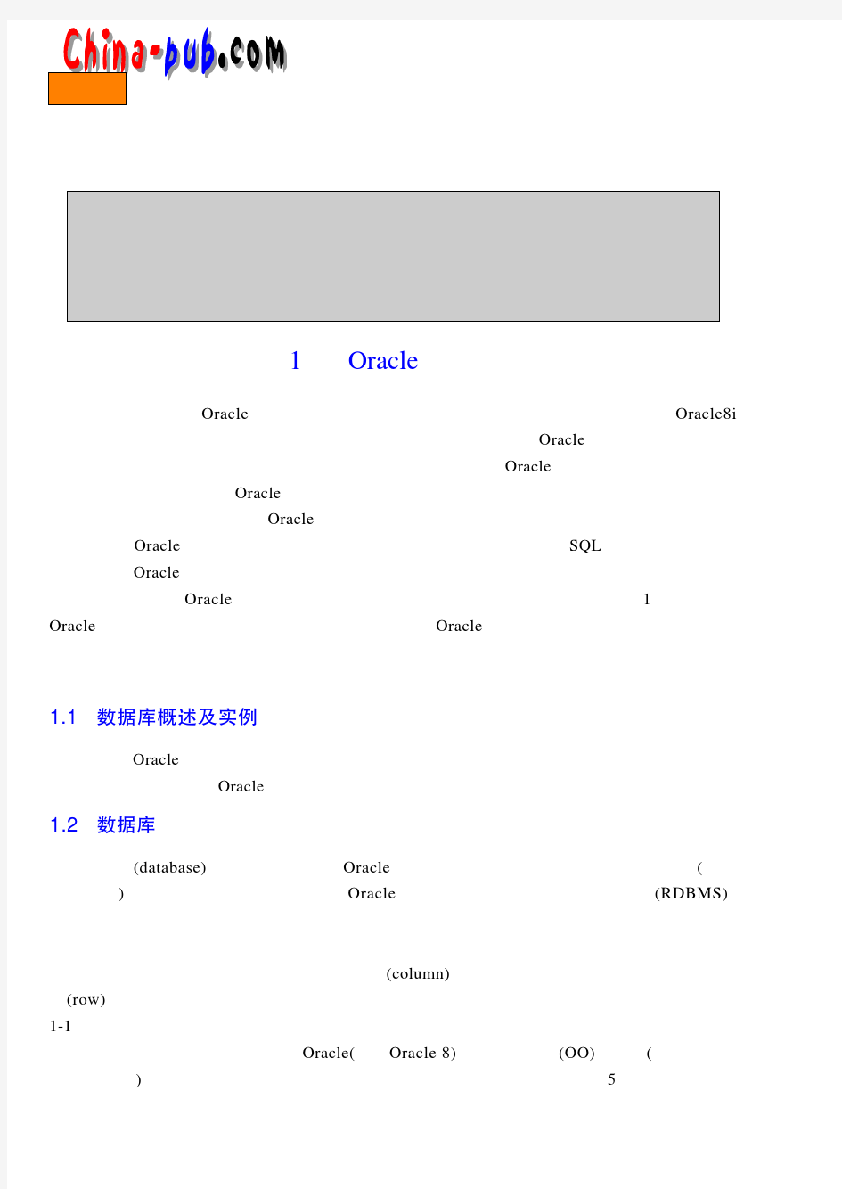 oracle数据库DBA管理手册1