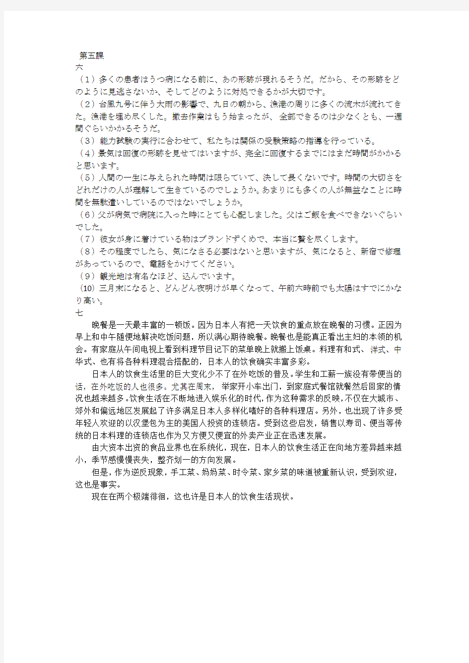 新编日语第四册第五课最后两题参考答案