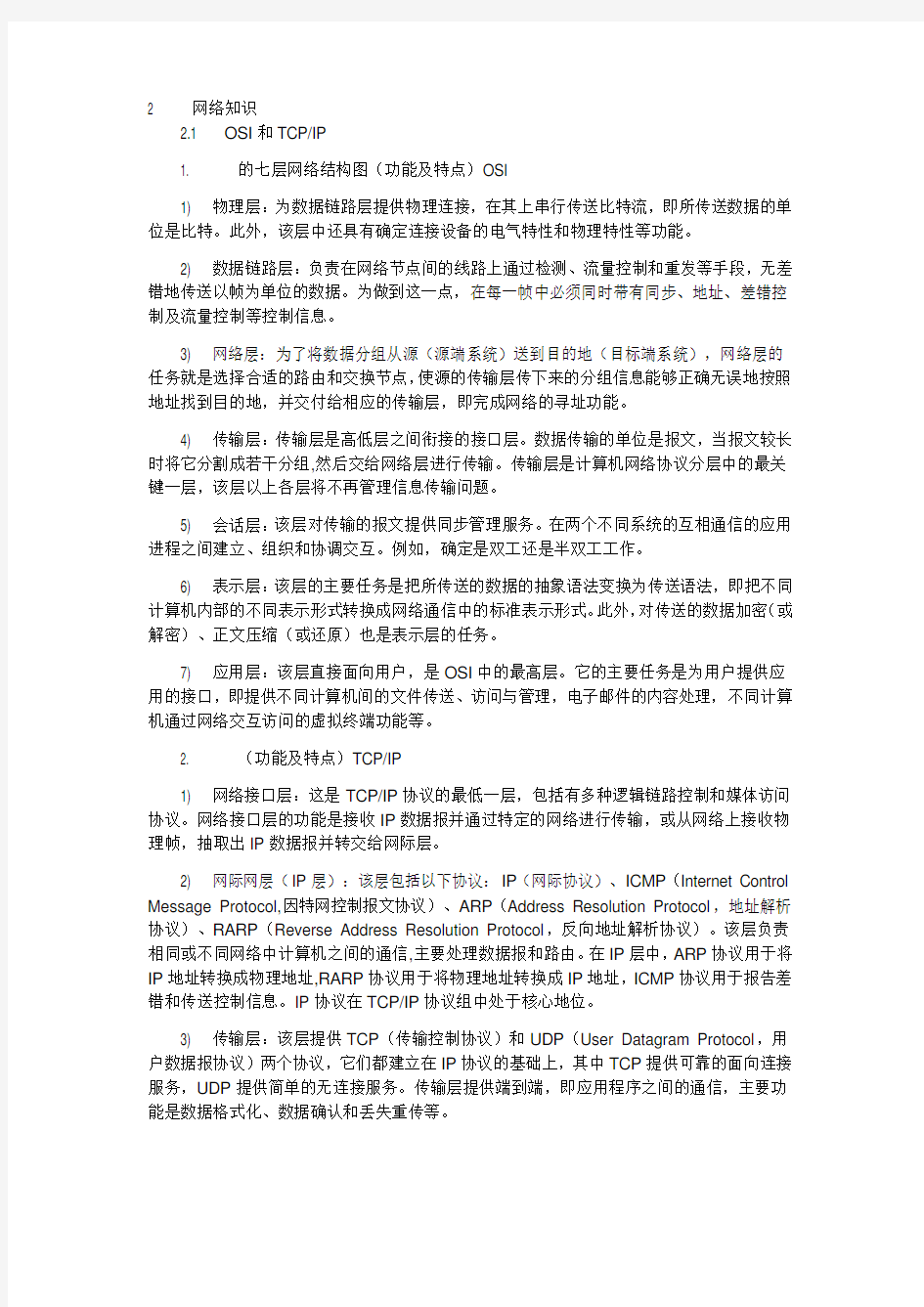 毕业生软件工程师面试题