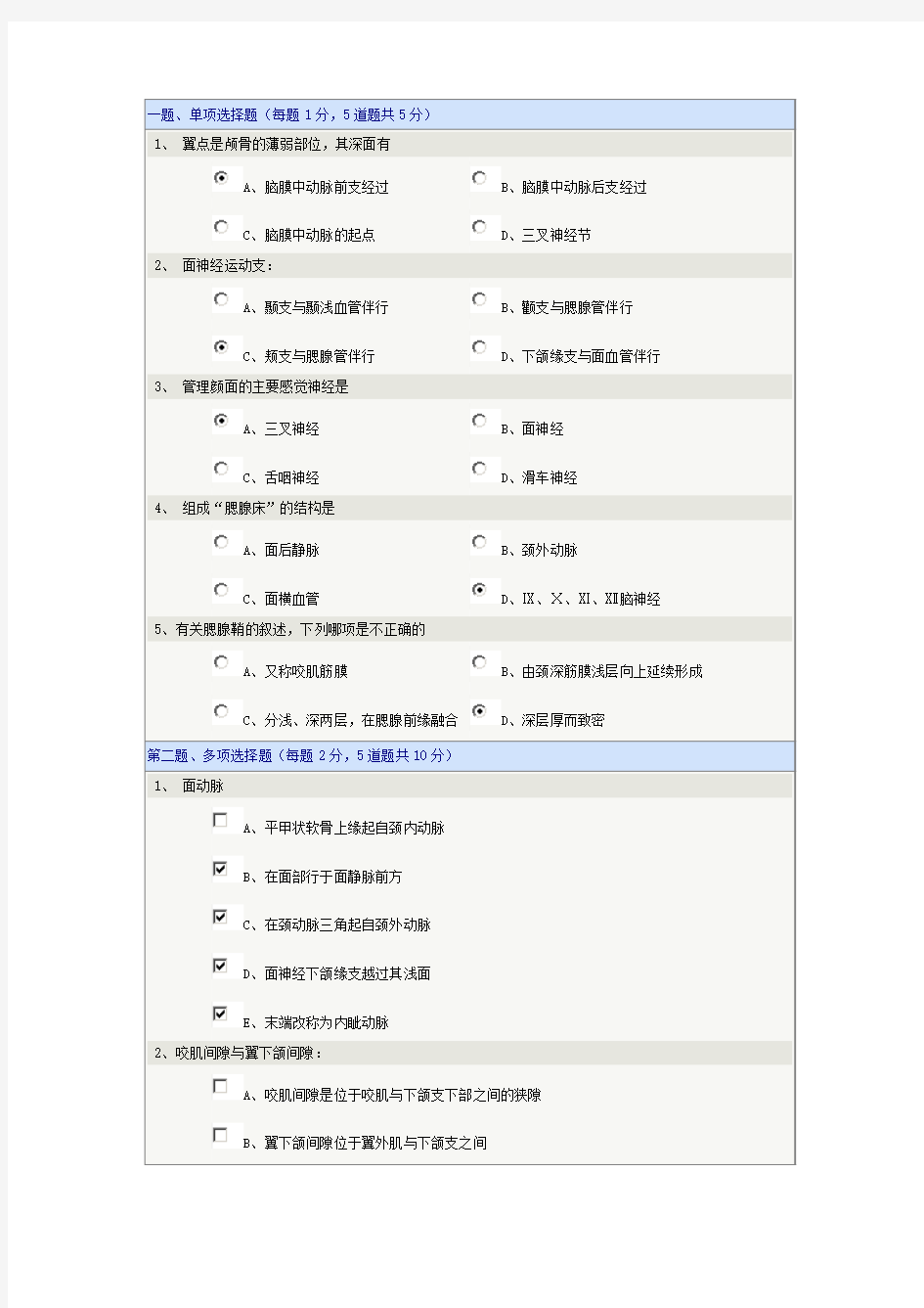 人体解剖学第一章