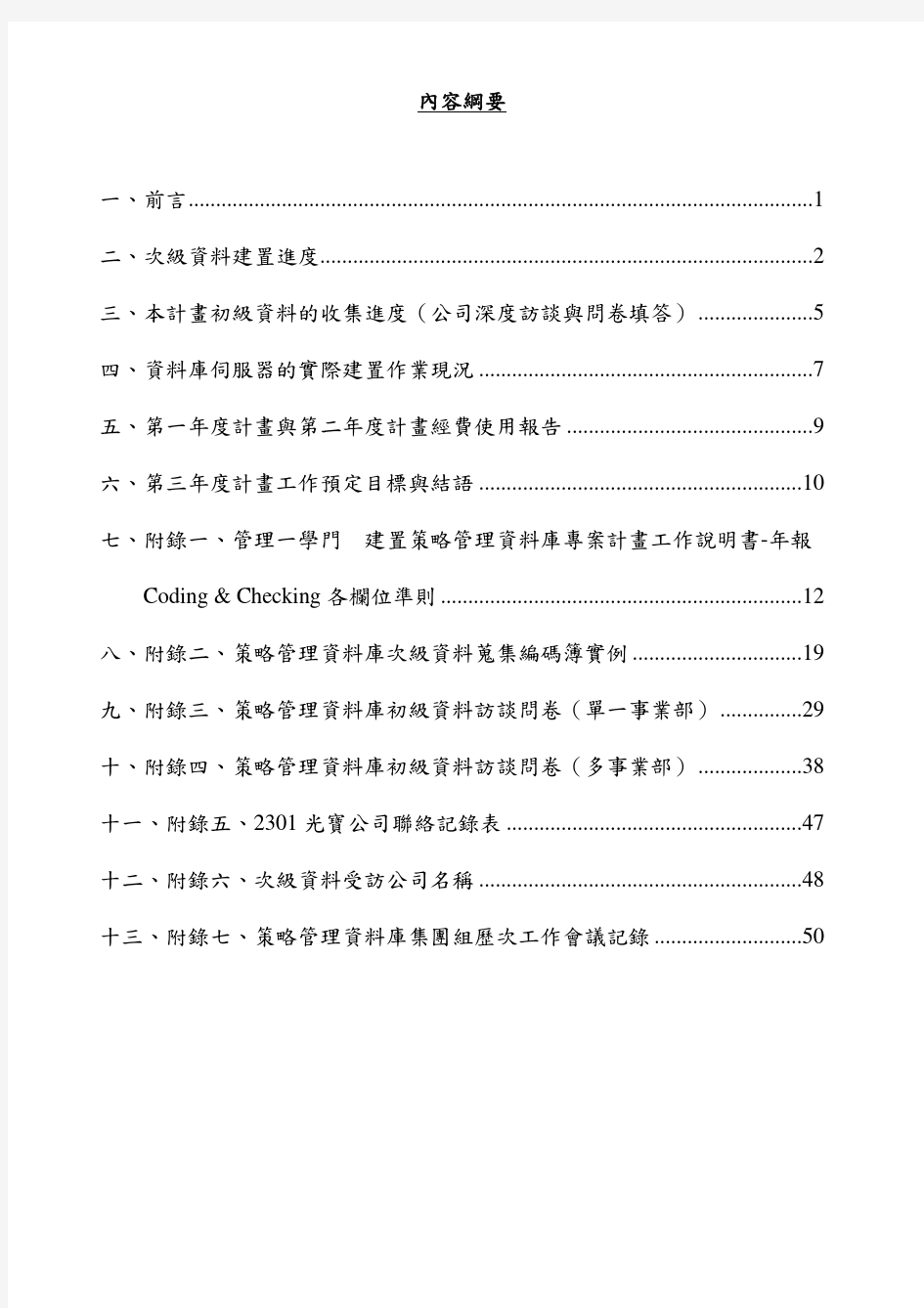 中华民国九十四年度行政院国家科学委员会专题研究计画期中进度报告