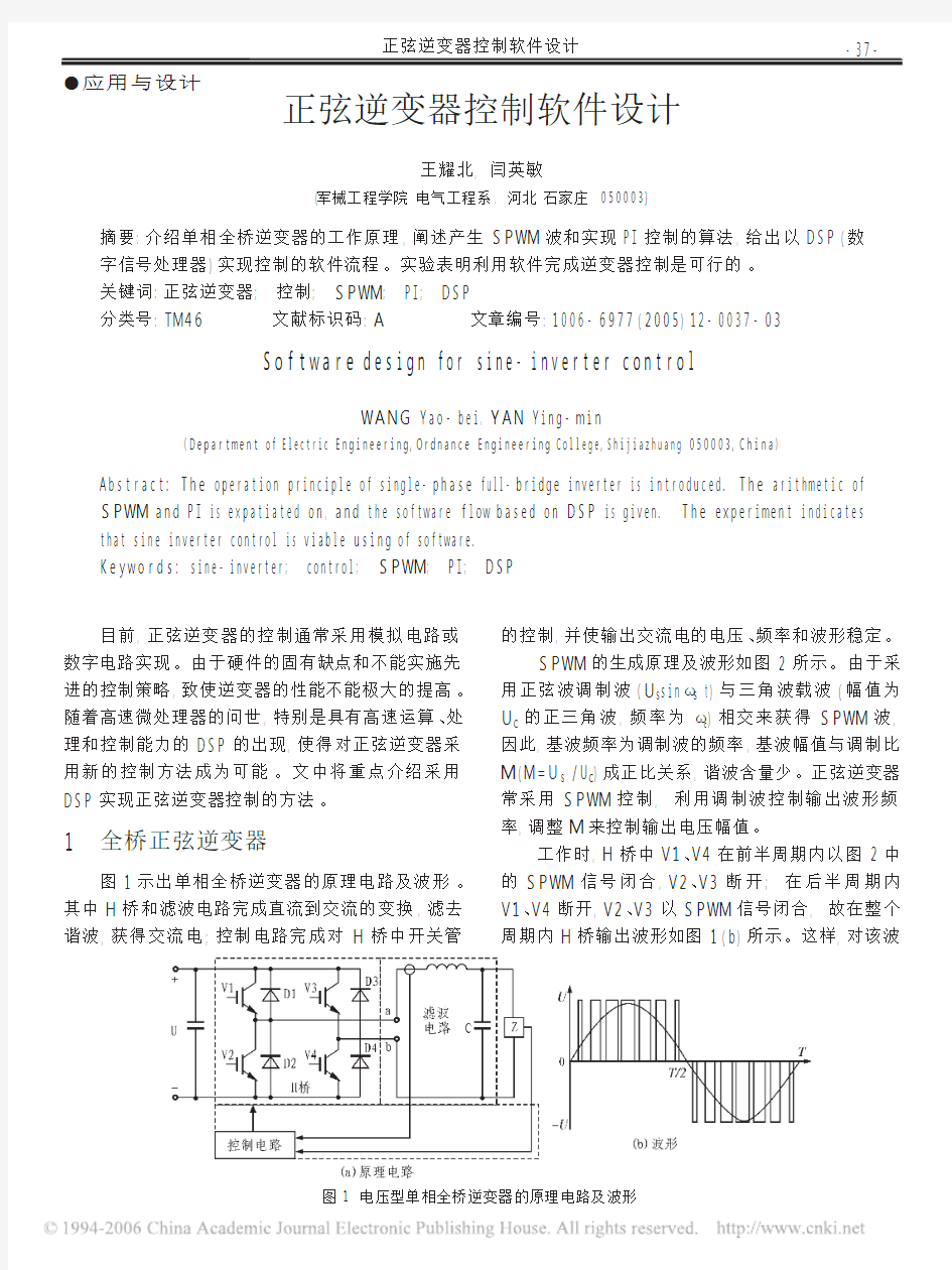 正弦逆变器控制软件设计