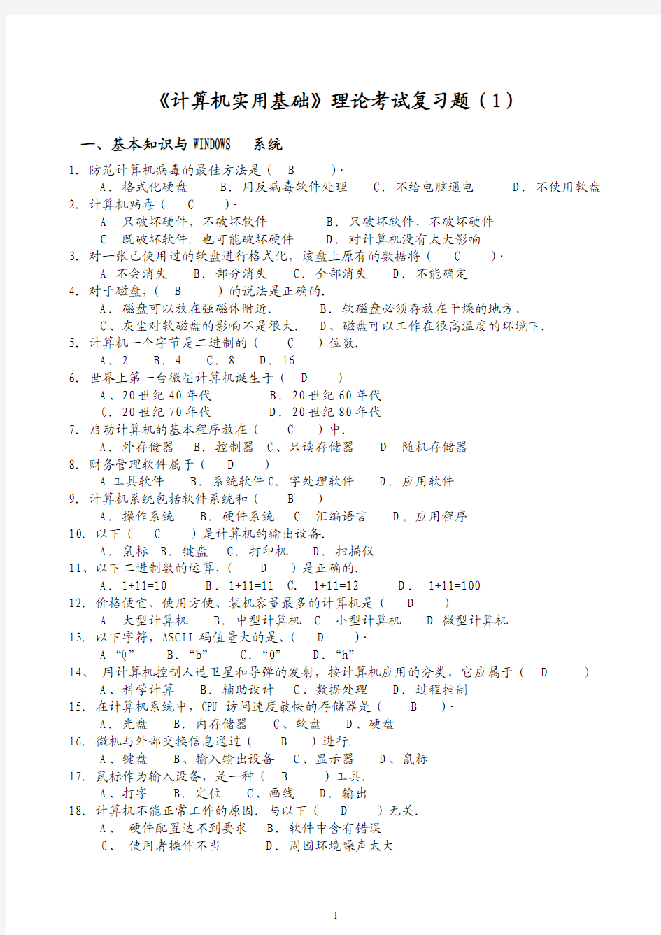 理论考试复习题(1)-(3)