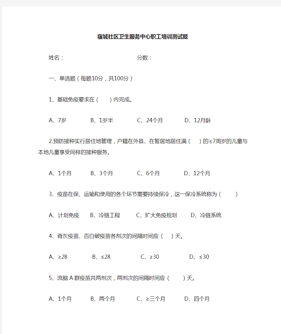 预防接种培训测试题及答案