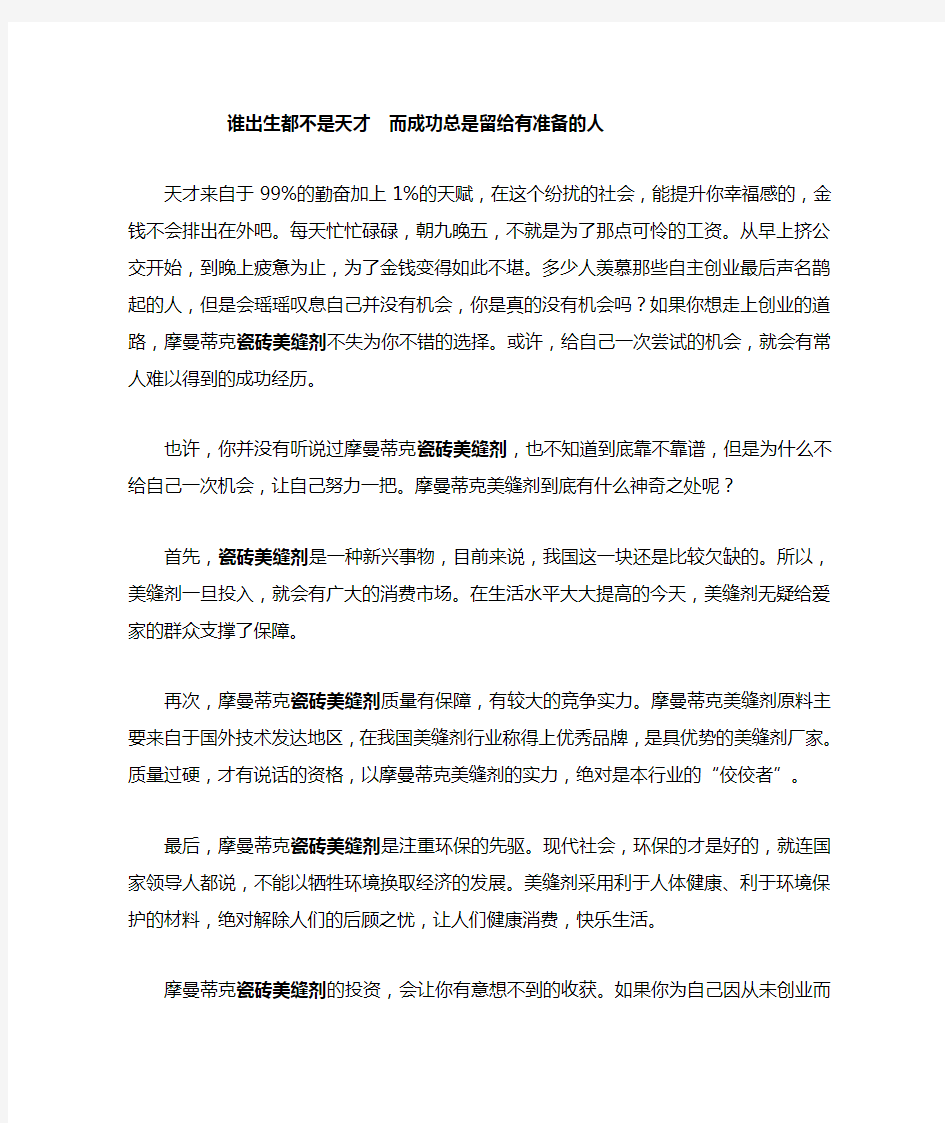 成功总是留给有准备的那些人