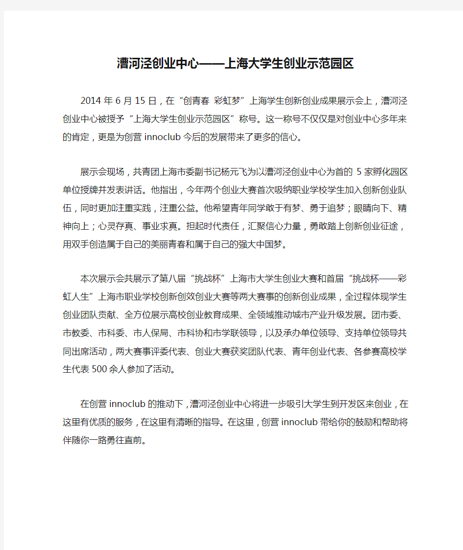 漕河泾创业中心——上海大学生创业示范园区