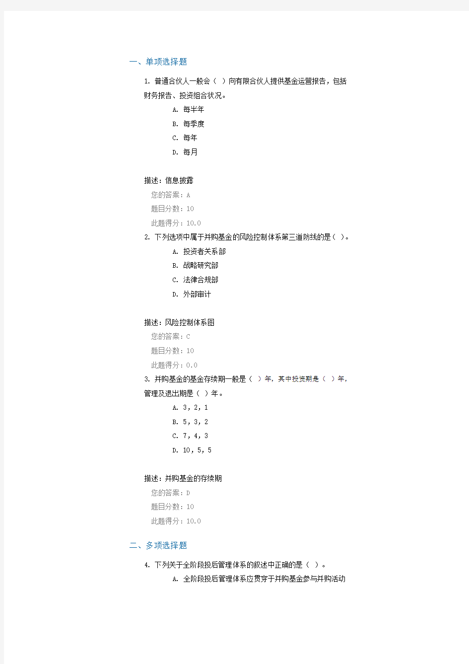 C15099并购基金运作实务与案例(下)90分答案