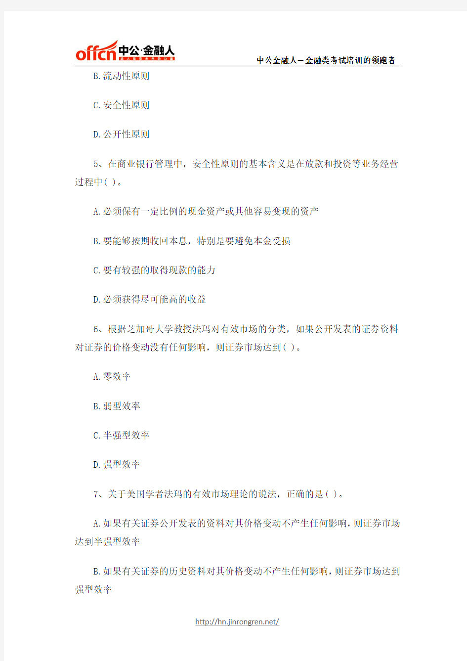 2015湖南农信社招聘考试：金融知识(十一)