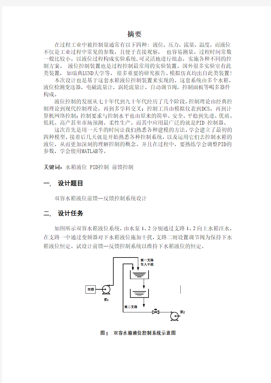 过控课设