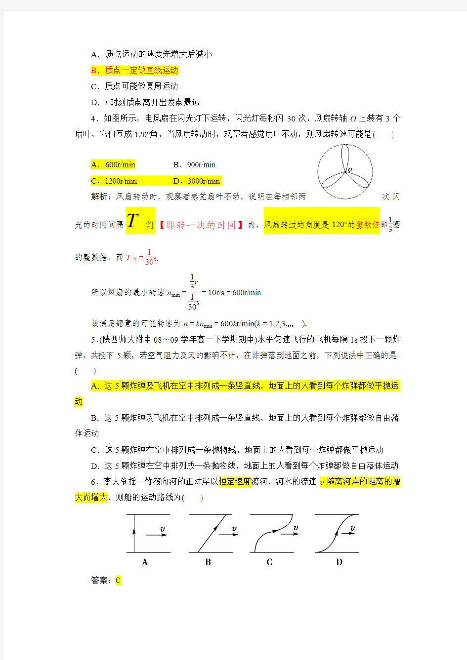 【成才之路】高中新课标人教版物理 必修二 第五章  曲线运动 第五章限时检测(A)