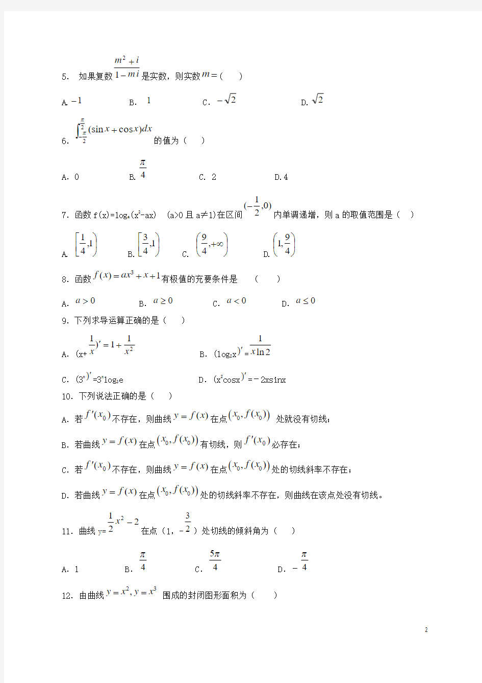 河北省定州中学2016届高三数学下学期周练试题(六)