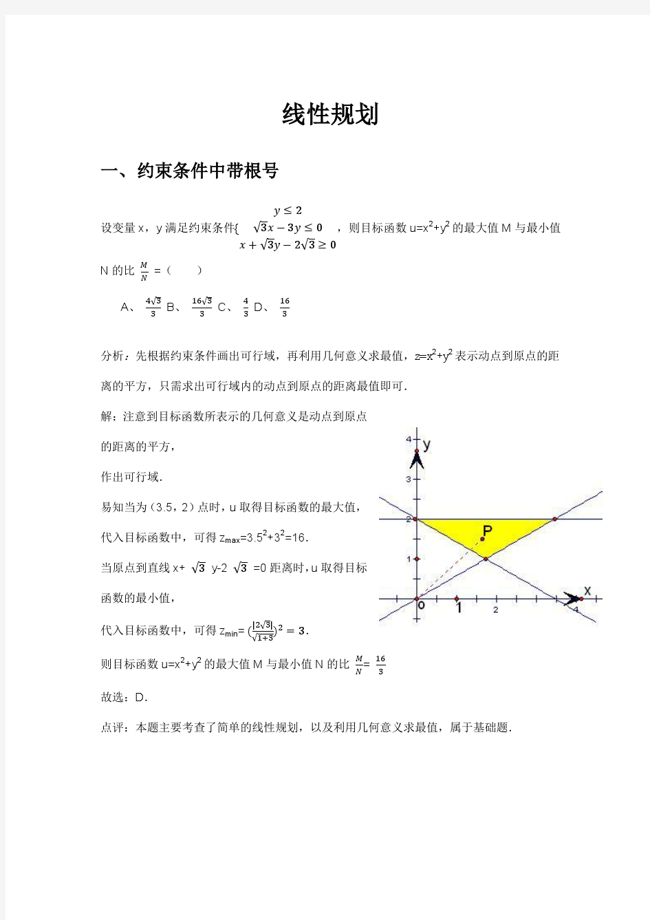 约束条件分类