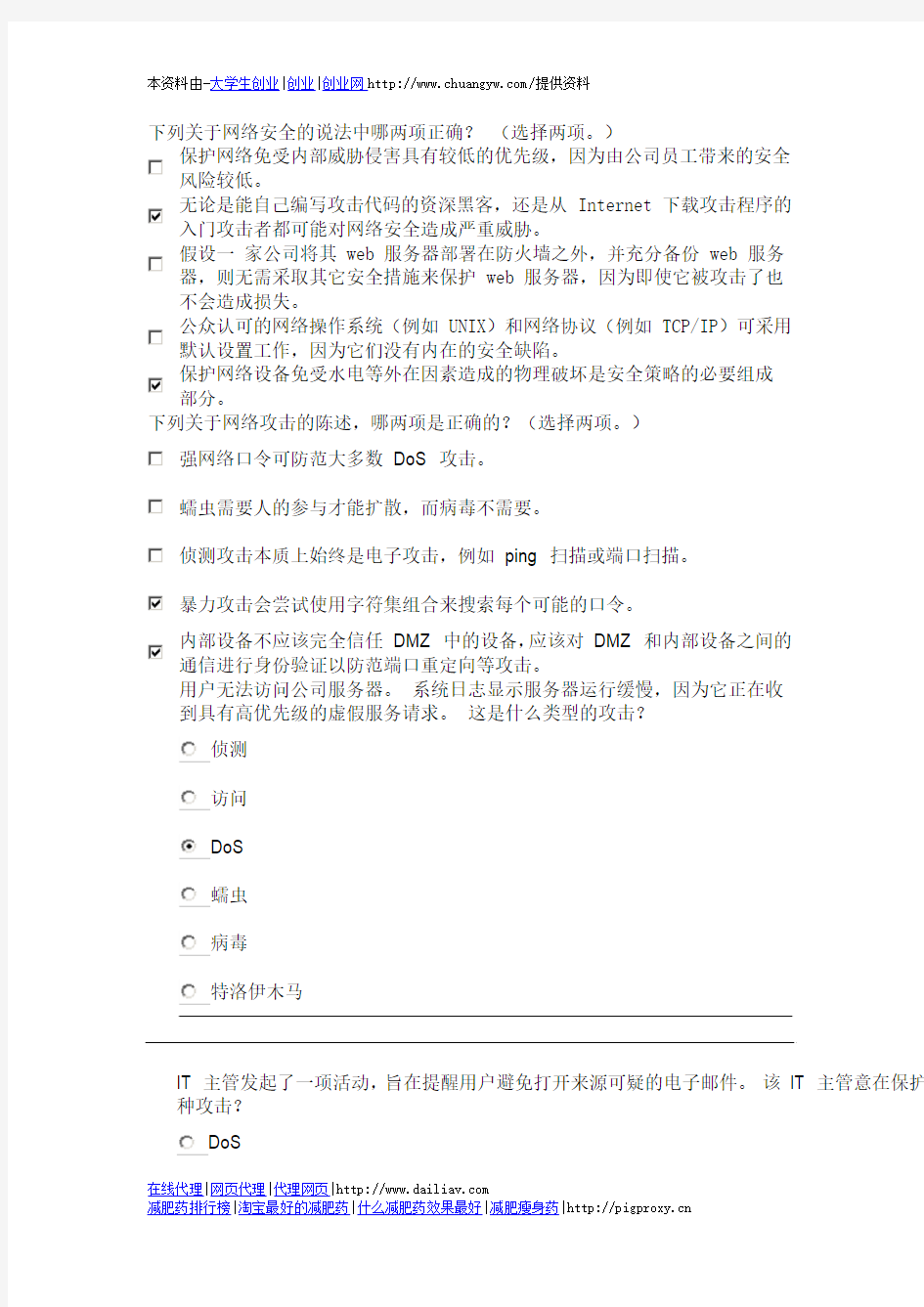 CCNA+第四学期章节测试题答案c4第四章