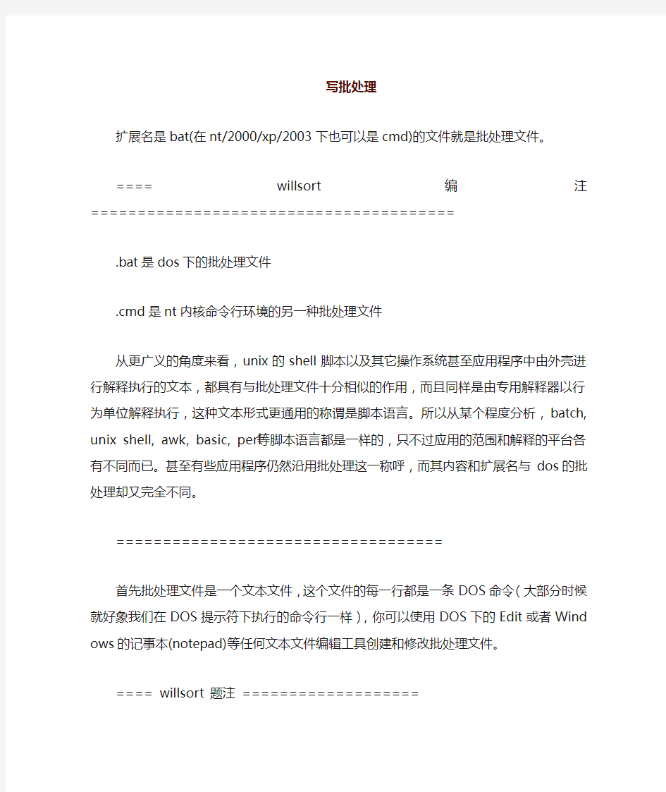 DOS批处理命令大全