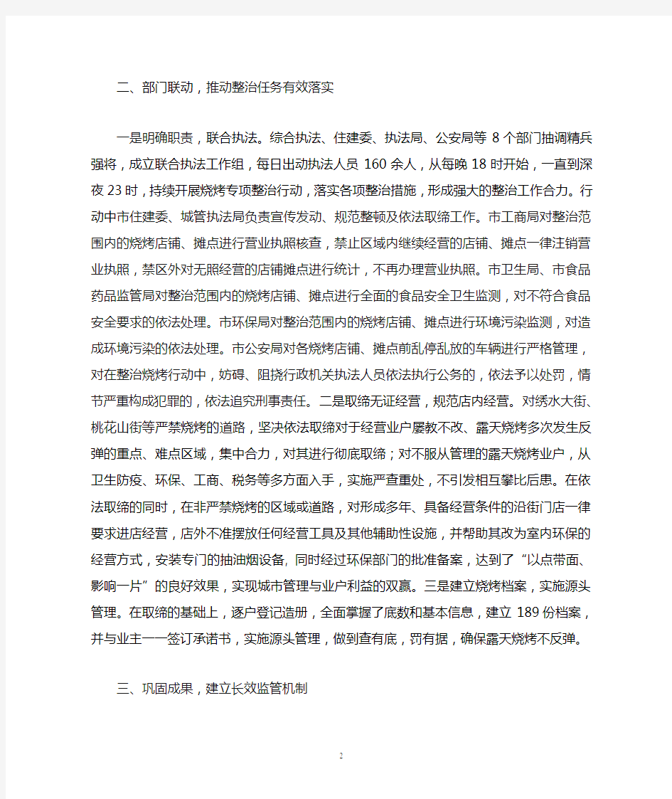 章丘市重拳出击整治露天烧烤成效显著