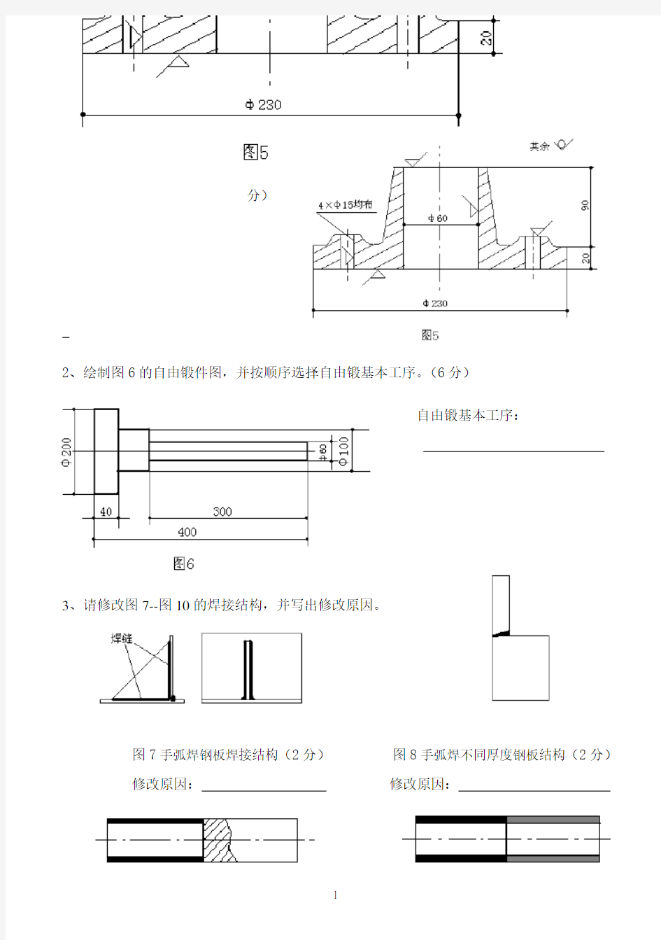 材料成型技术基础试题