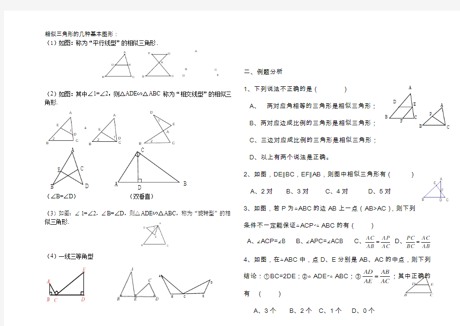 相似三角形的几种基本图形