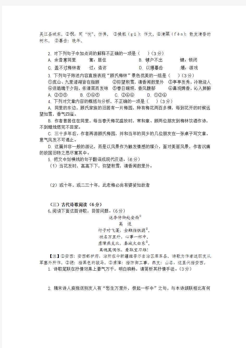 福建省福州第三中学2012届高三校模拟考语文试题