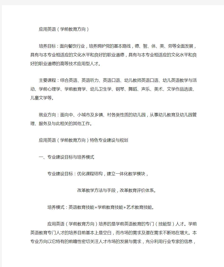 应用英语(学前教育方向)