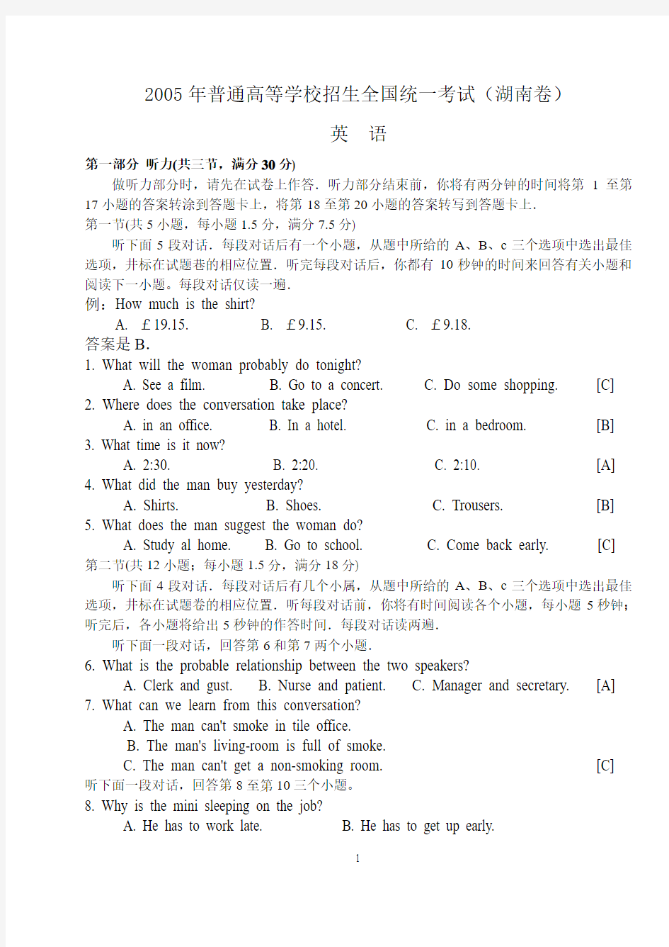 湖南2005年高考英语试题及答案