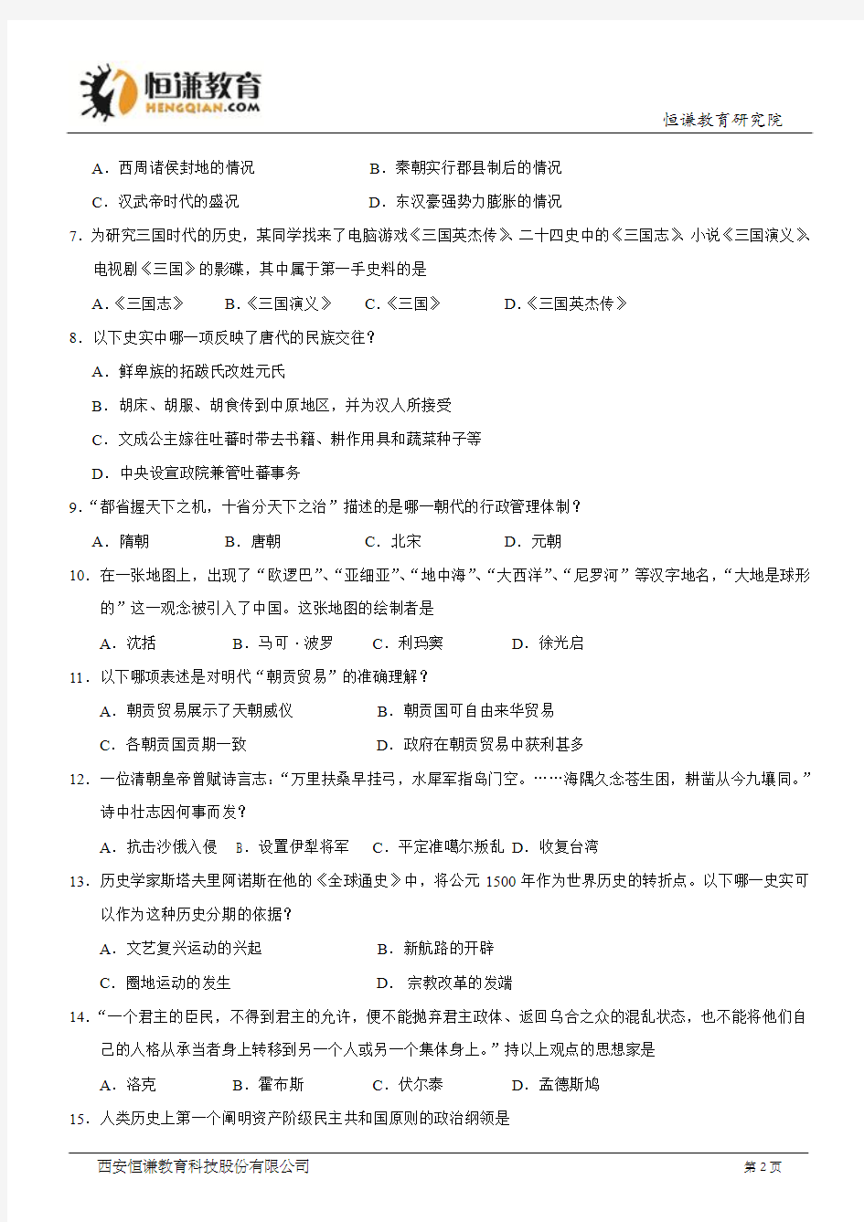 上海历史word版-2015年普通高等学校招生全国统一考试