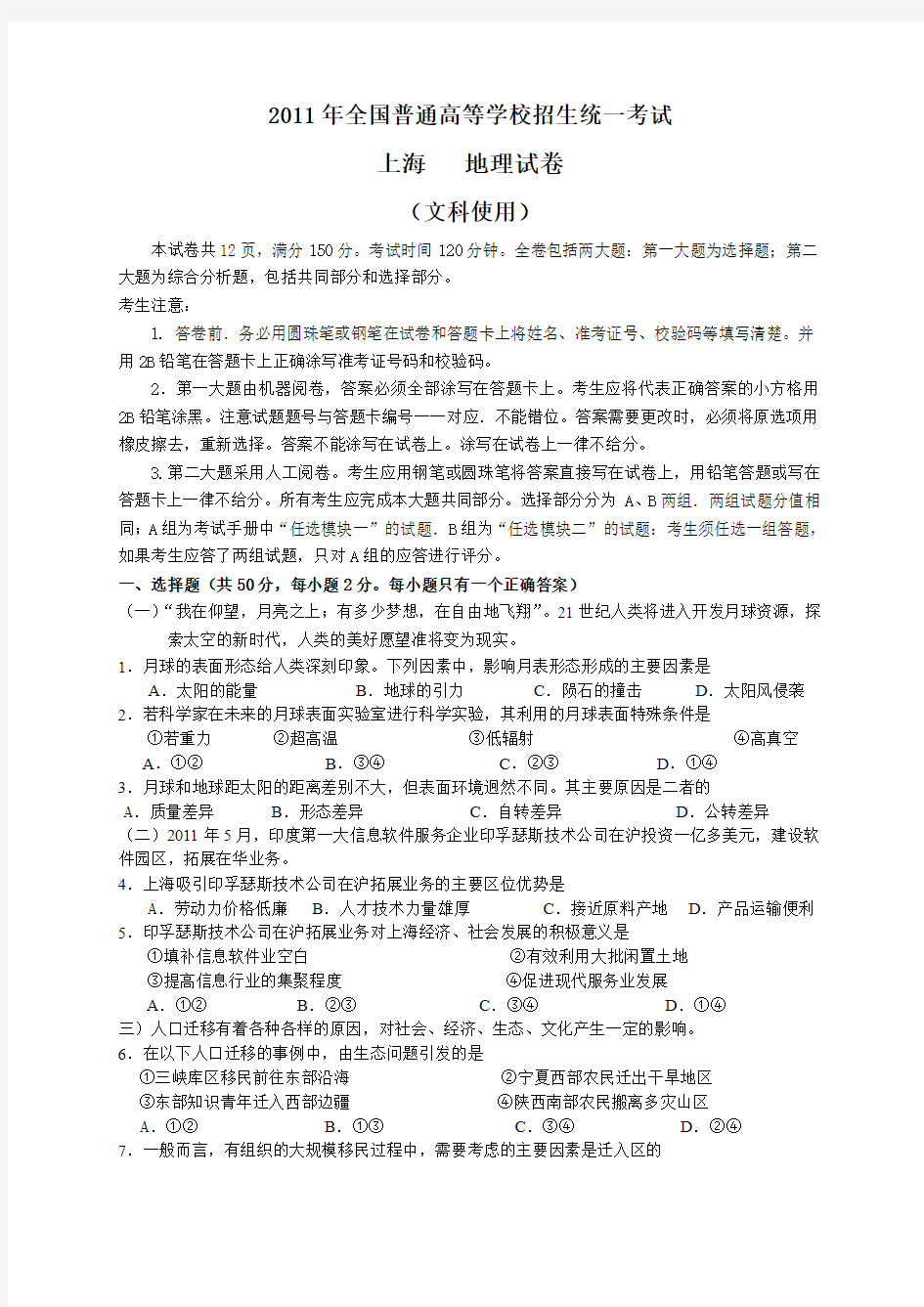 2011年上海高考地理试题及答案