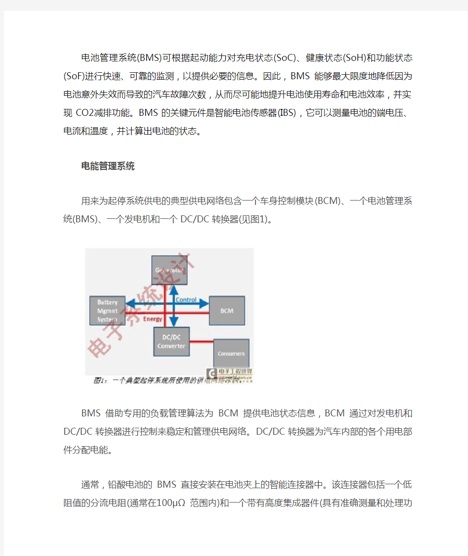 电池管理系统BMS---原理篇