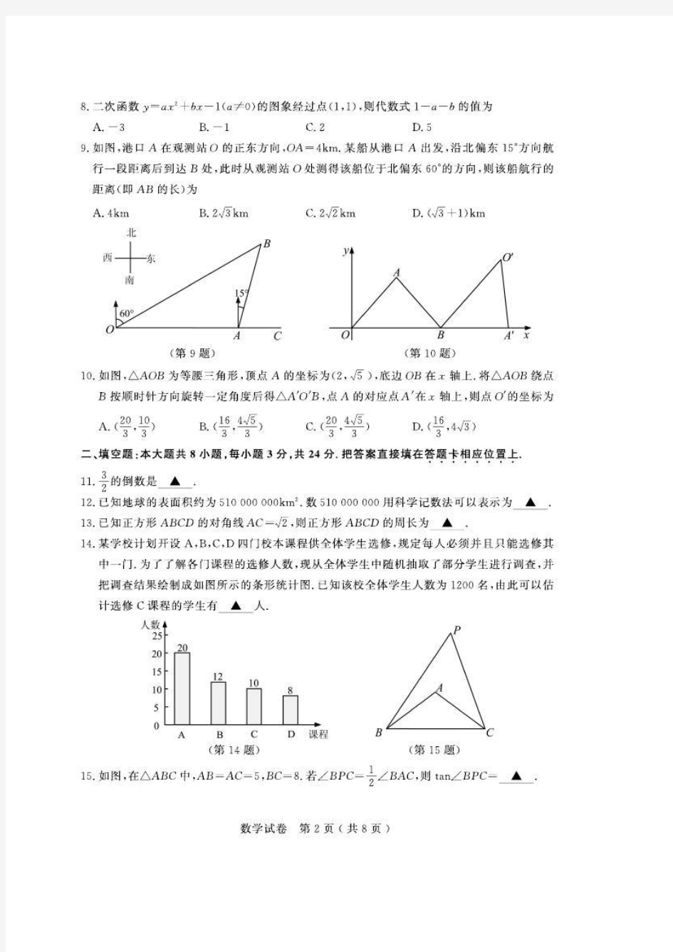 江苏省苏州市2014年中考数学试卷(扫描版,含答案)