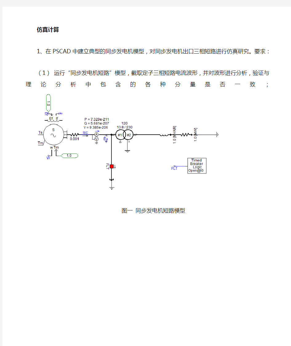 PSCAD的电力系统仿真大作业3