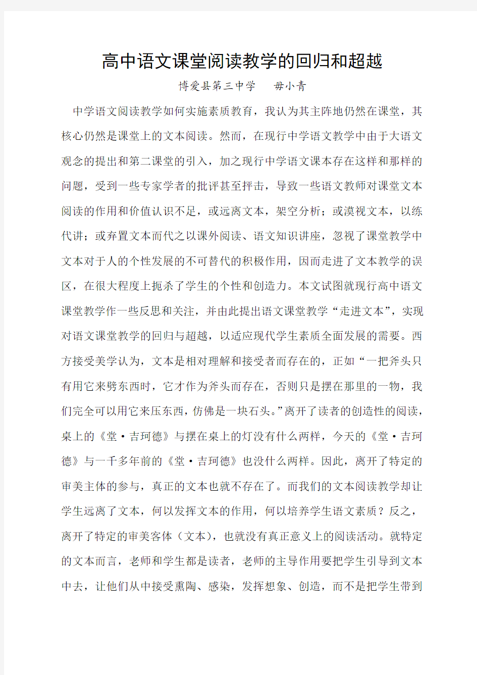 高中语文课堂阅读教学的回归和超越重要论文