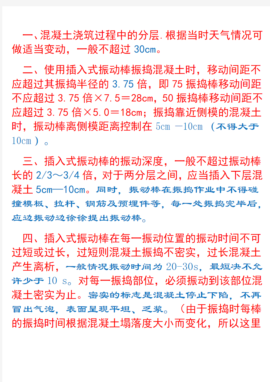 混凝土振捣方法及注意事项