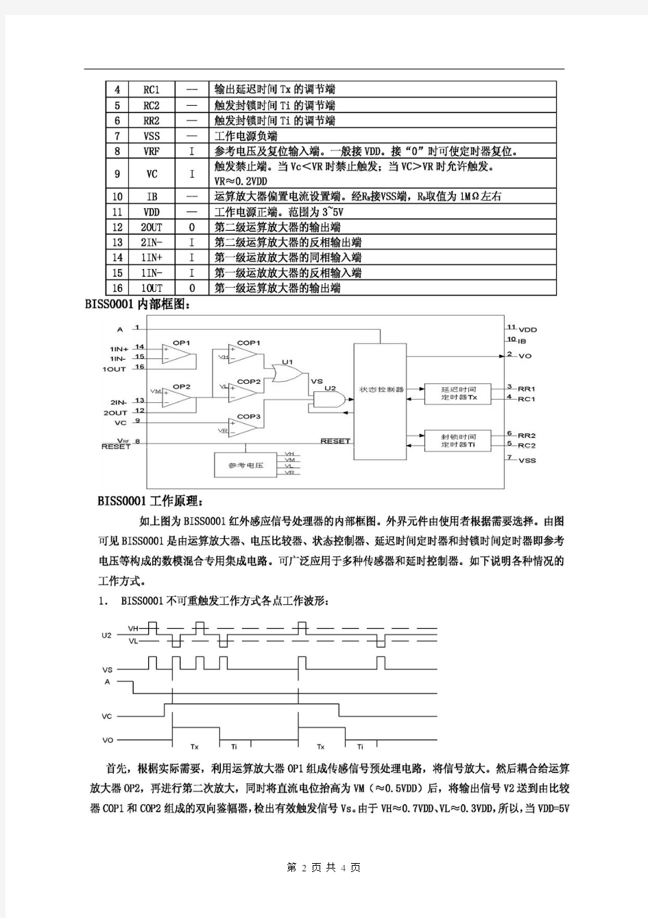 红外传感芯片-BISS0001传感器电路