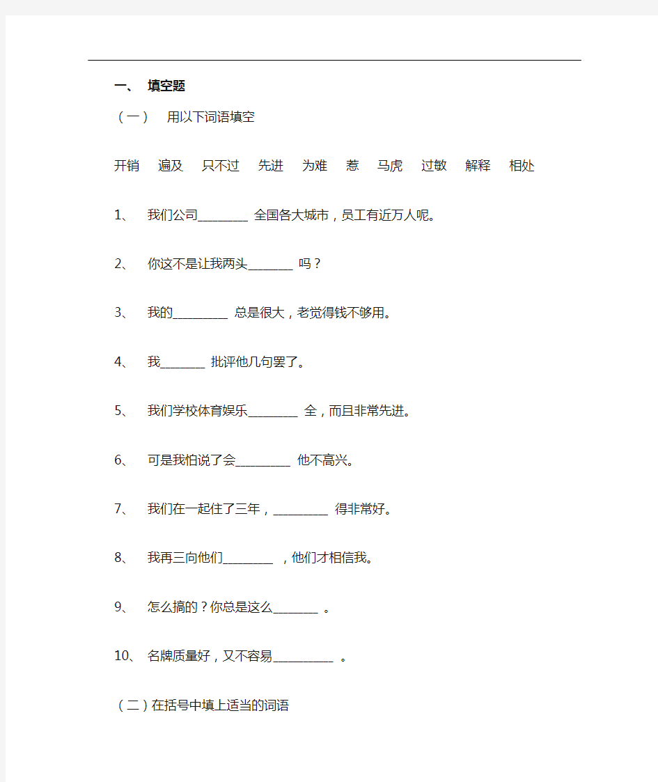 美知汉语-汉语口语速成提高篇习题1