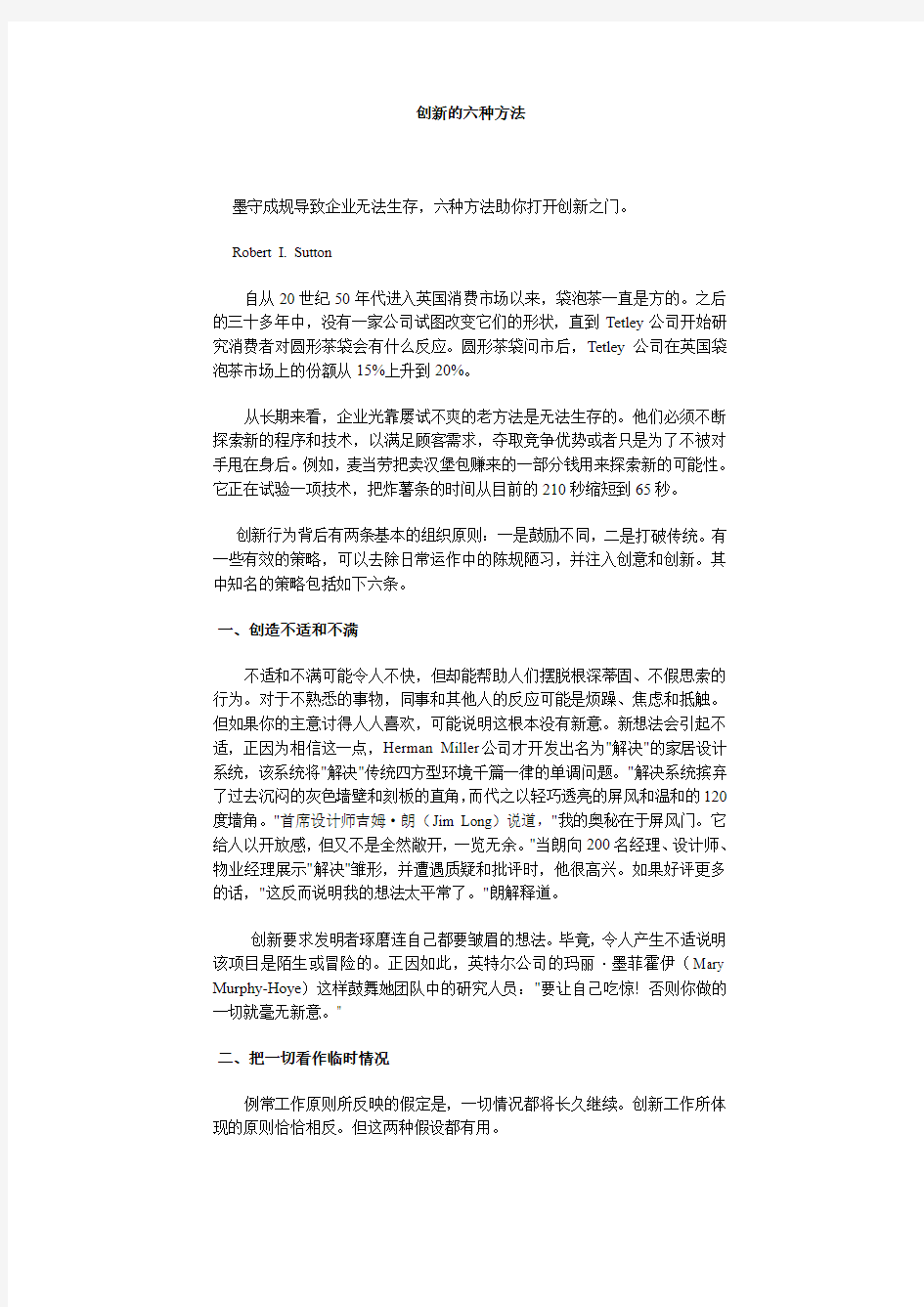 创新的六种方法