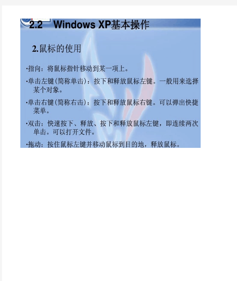 WINDOWS XP基础教程