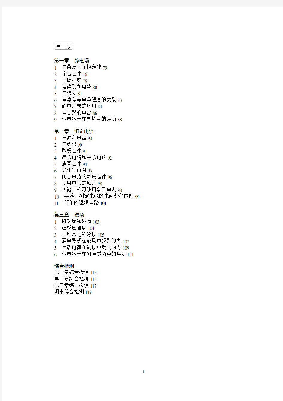 物理选修3-1课时作业