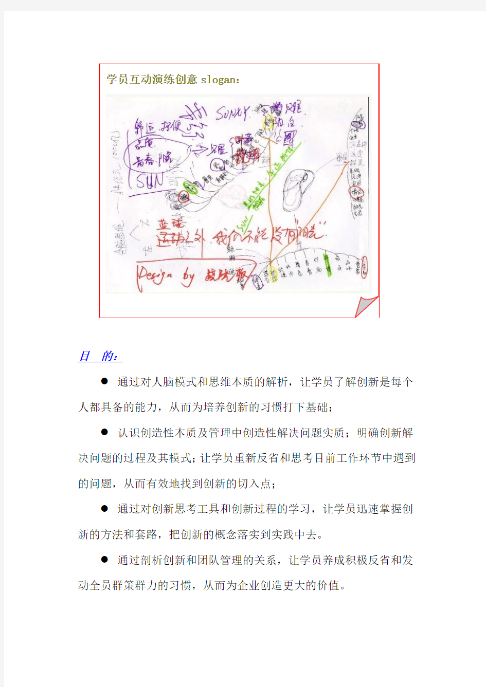 跳出盒子----创新思维与问题解决