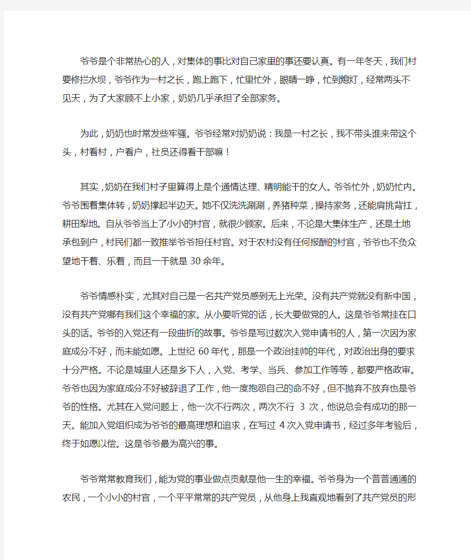 我的爷爷是党员