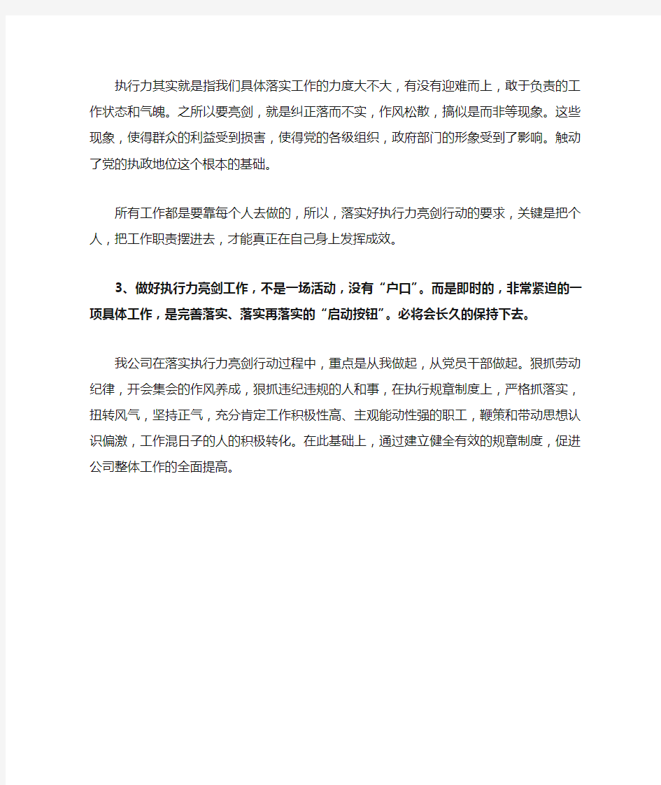 执行力亮剑行动学习心得