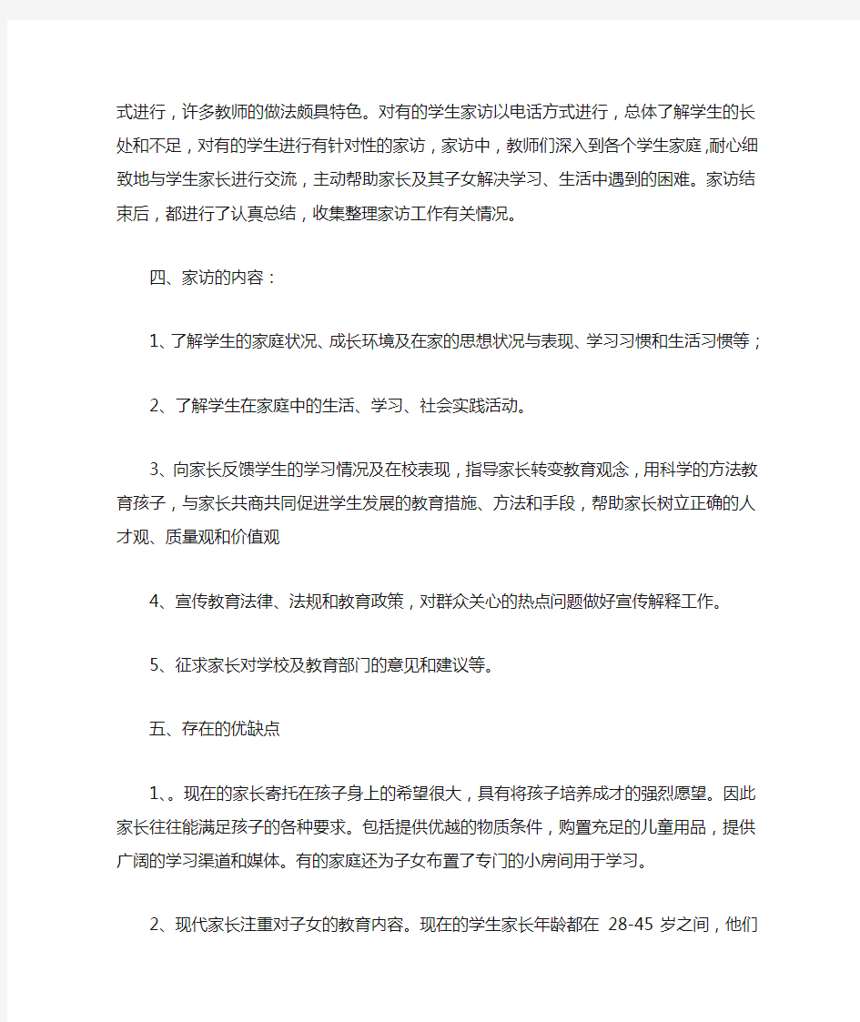 小学“万名教师大家访”活动情况总结