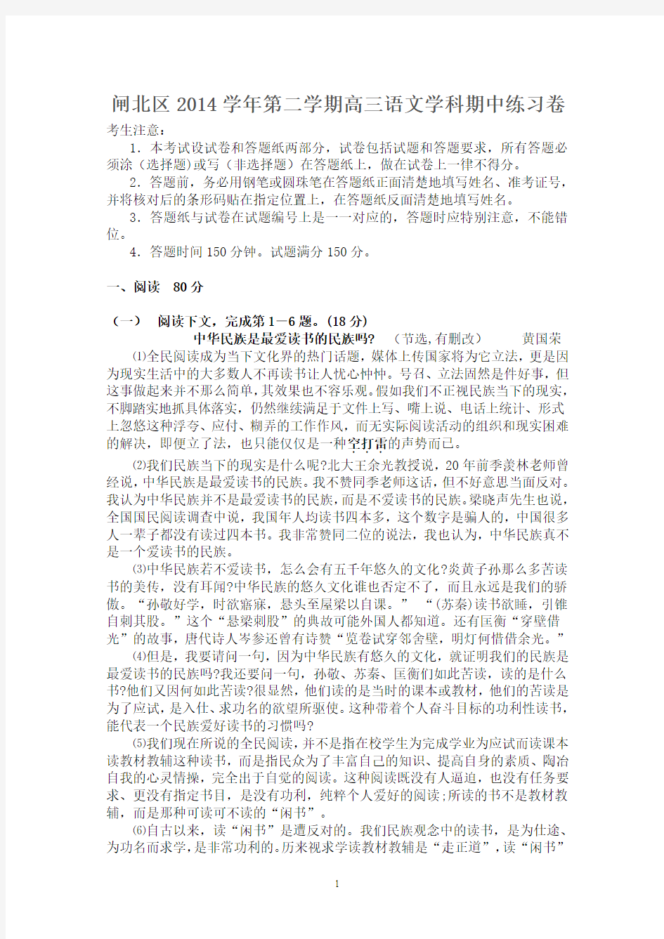 上海市闸北区2015届高三语文二模试卷及试题详解