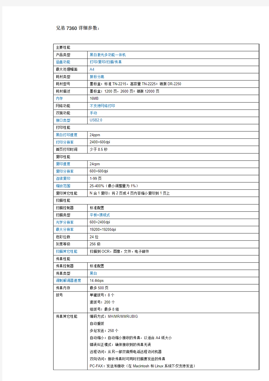 兄弟7360详细参数