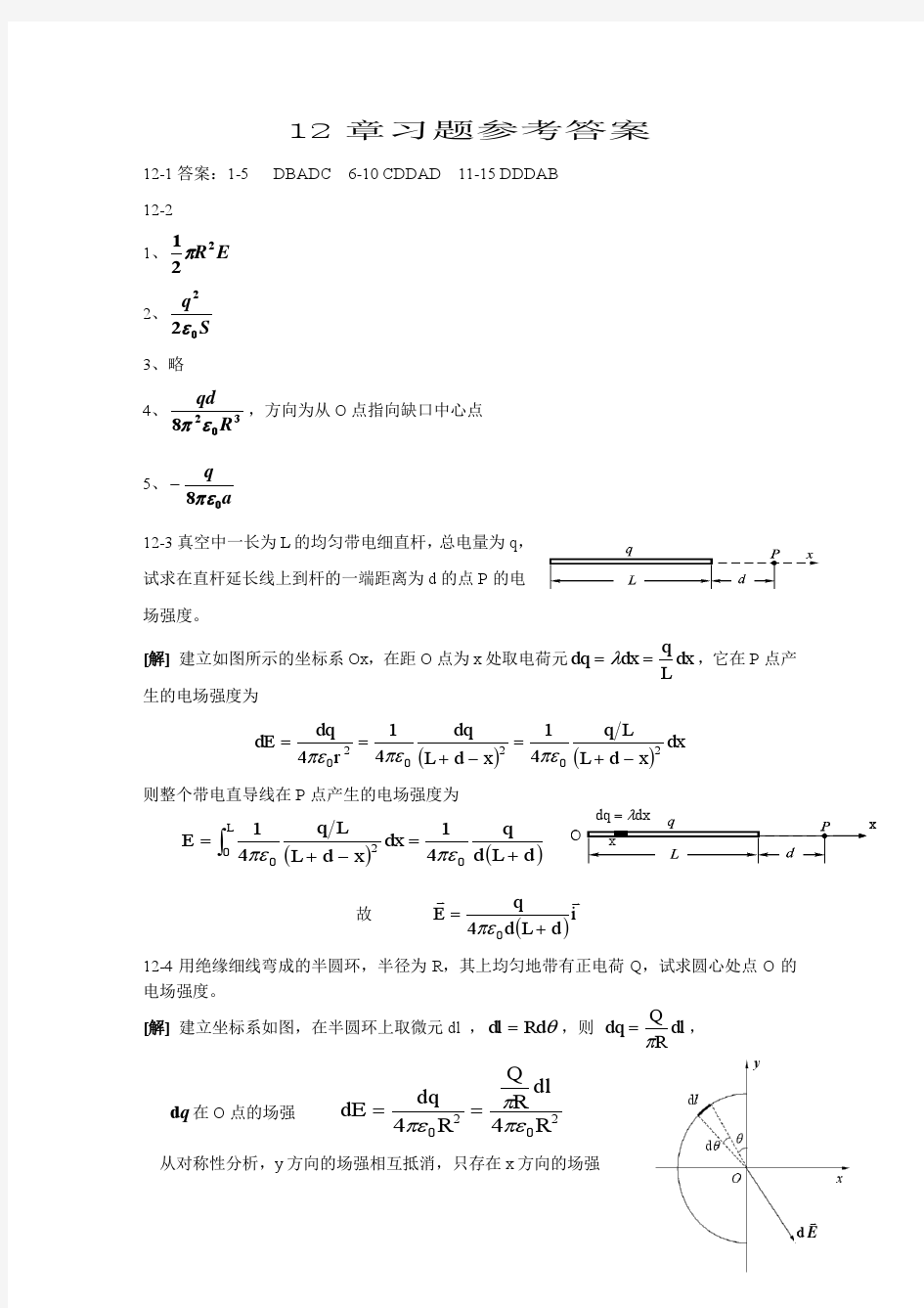 中国石油大学华东大学物理2-2课后习题答案详解
