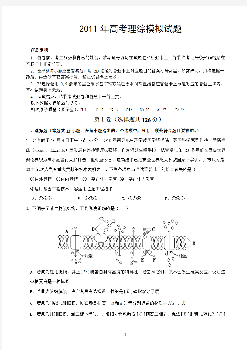 高考理综模拟试题2012