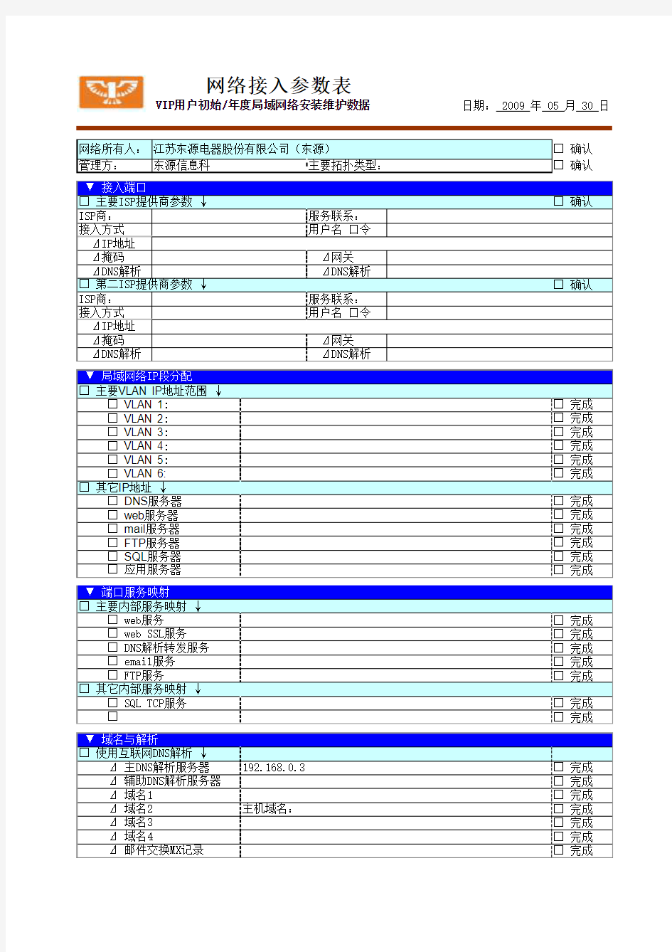 网络规划与IP地址表