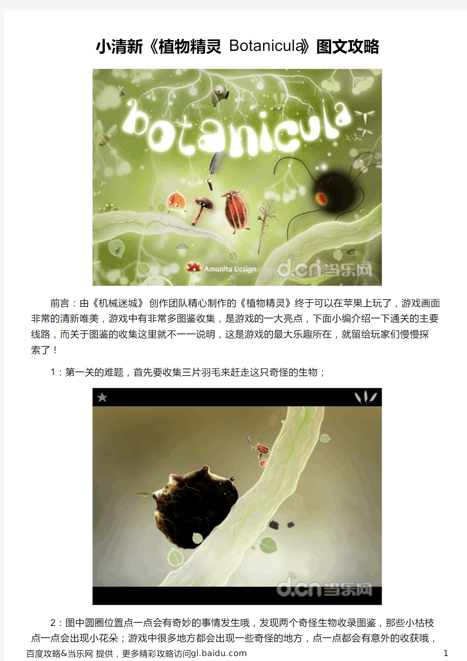 小清新《植物精灵 Botanicula》图文攻略