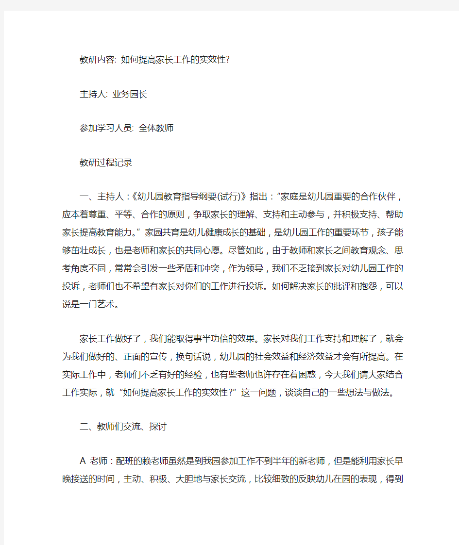 大班教研活动记录1